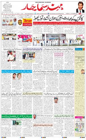 The Daily Hindsamachar Jalandhar