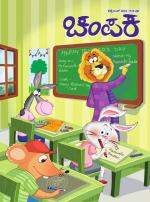 Champak Kannada