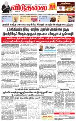 விடுதலை - viduthalai