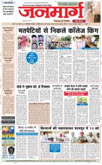 Dainik Janmarg