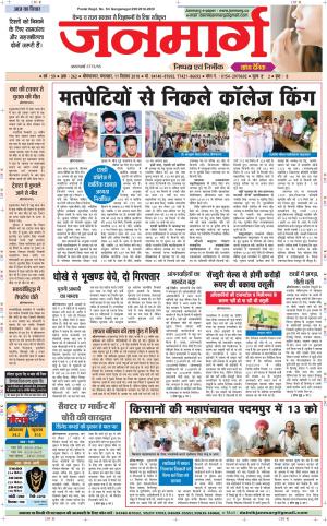 Dainik janmarg 11 sep