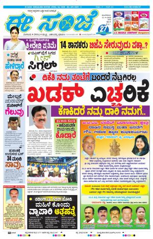 EESANJE-Bangalore (11-09-2018)