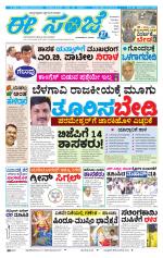 eESANJE :  Hubli -Dharwad 