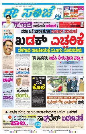 EESANJE : Tumakuru / Mysuru (11-09-2018)