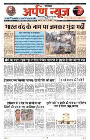 Arpan News