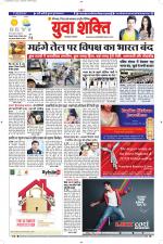 युवाशक्ति