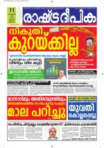 Rashtradeepika Kottayam