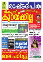 Rashtradeepika Trivandrum