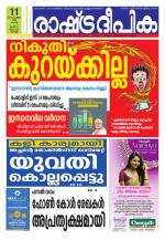 Rashtradeepika Kochi