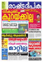 Rashtradeepika Thrissur