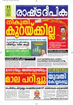 Rashtradeepika Alappuzha