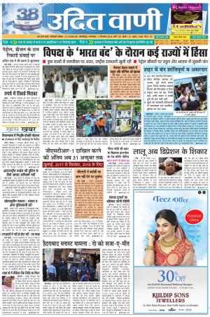 UDIT VANI 11TH SEPTEMBER, 2018