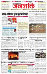 Jalgaon Janshakti