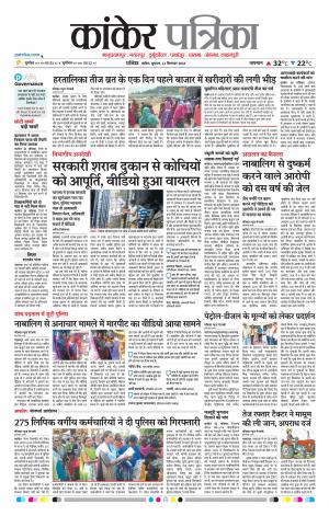 Kankar Patrika