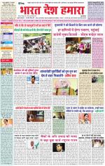 Bharat Desh Hamara (Haryana)