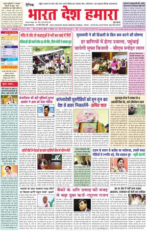 bharatdeshhamara karnal 12-09-2018