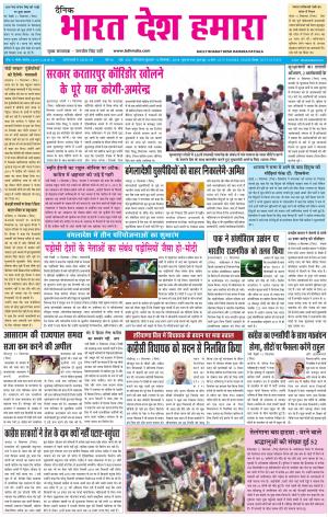 bharatdeshhamara patiala 12-09-2018