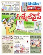 Medak/Sangareddy/Siddipeta