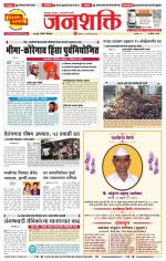 Pune - Mumbai Janshakti