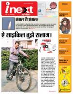 Varanasi Hindi ePaper, Varanasi Hindi Newspaper - InextLive
