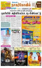 Kanyakumari-Nagarcoil Supplement