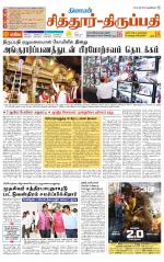 Chitoor-Vellore Supplement