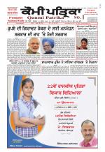 Qaumi Patrika - Punjabi