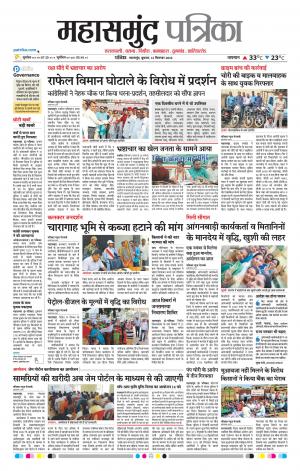 Mahasamund Patrika