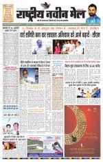 RASTRIYA NAVEEN MAIL RANCHI EDITION