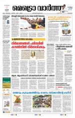 Metrovaartha - Alappuzha