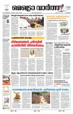 Metrovaartha - Kozhikode