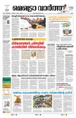 Metrovaartha - Ernakulam