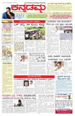 Kannadamma Daily Belgaum