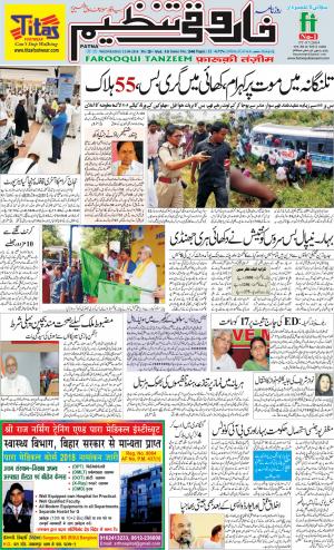 farooqui-tanzeem-patna-12.09.2018