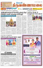Tiruvannamalai-Vellore Supplement