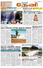 Theni-Madurai Supplement