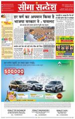 Ganganagar Seema Sandesh 