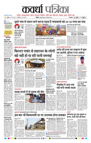 Kawardha Patrika