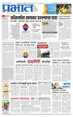 पुणे जिल्हा आवृत्ती