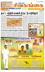 Sivagangai- Madurai Supplement