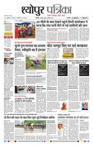 Sheopur Patrika