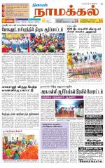 Namakkal-Salem Supplement