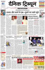 Dainik Tribune (Karnal Edition)
