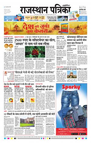 Rajasthan Patrika Coimbatore