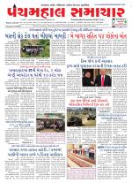 Panchmahal Samachar