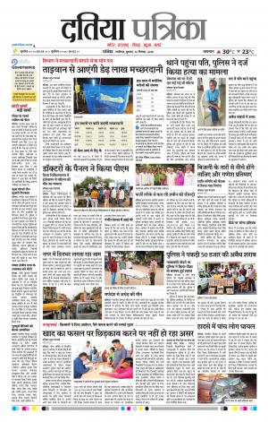 Datia Patrika