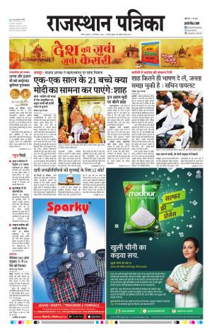 Rajasthan Patrika Nagaur