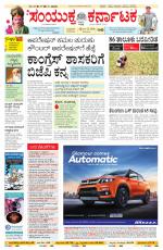 Namma Bengaluru, ಬೆಂಗಳೂರು