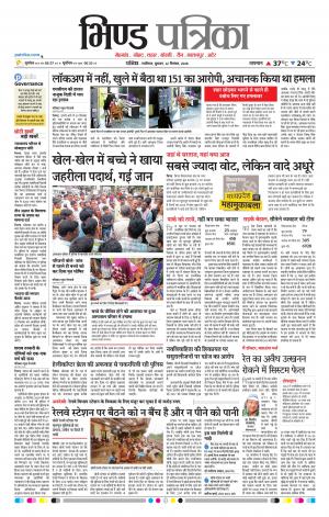 Bhind Patrika