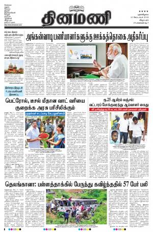 Dinamani - Tiruvannamalai